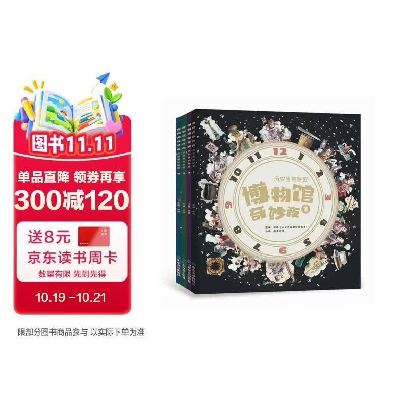 博物馆奇妙夜(共4册) 