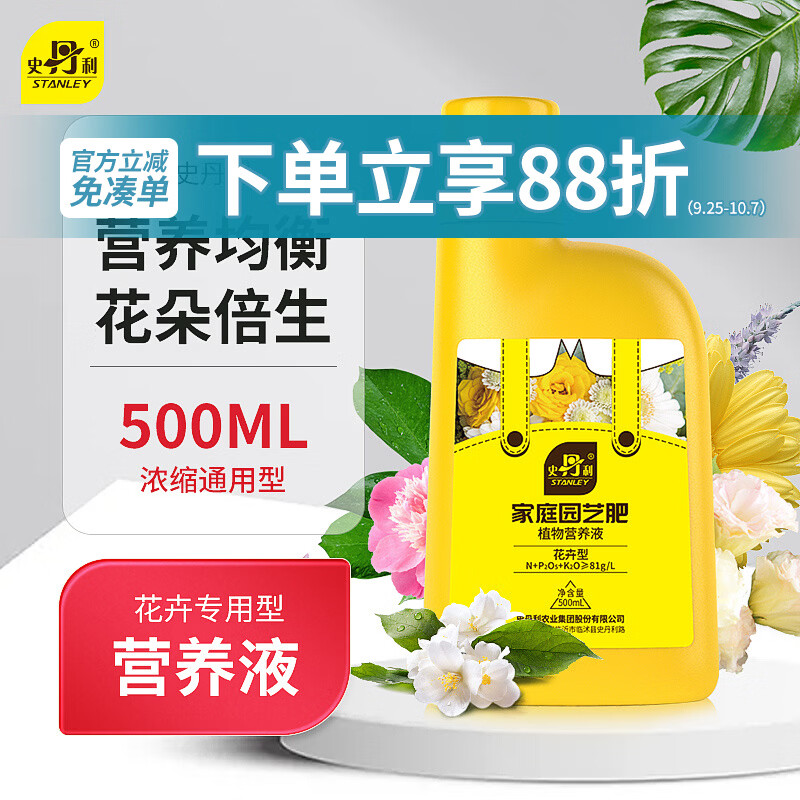 史丹利（STANLEY）玫瑰兰花月季花肥料专用液体花草养花通用型盆栽花卉营养液500ml