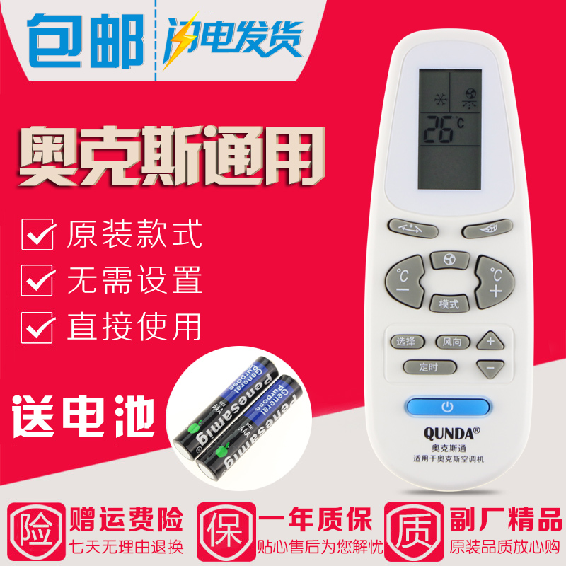 金崟达空调遥控器通用YKR-H/009/008/888/001/112/102免设置