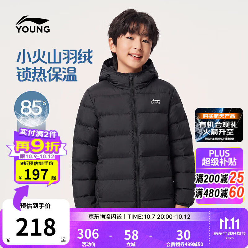 李宁儿童三防羽绒服 197.2元 - 86线报