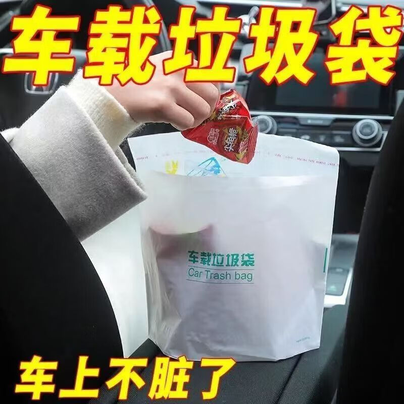 【现货直发】电动车垃圾袋自立粘贴垃圾袋配件垃圾桶学生课桌居家 白色 10个