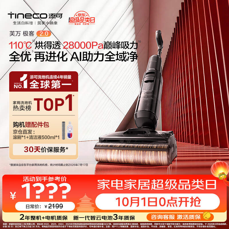 添可极客2.0家用洗地机全向助力洗拖吸一体扫地机器人拖地机洗地拖地一体机扫地机手持