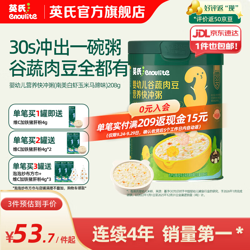 英氏（Engnice）米粉婴儿高铁有机米粉米糊辅食宝宝婴幼儿6个月以上罐装 13-16月南美白虾玉米马蹄快冲粥 208g*1罐