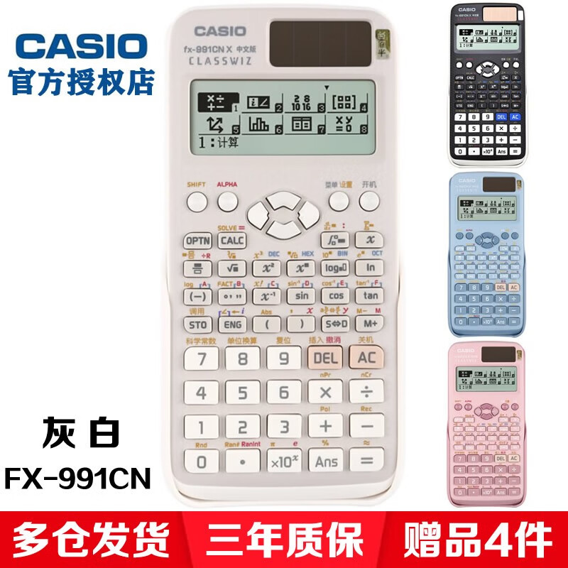 卡西欧（CASIO） FX-991CN X中文版函数科学计算器多功能物理化学竞赛大学生考研考试计算机 老款FX-991CN灰白+【赠送四种礼品】