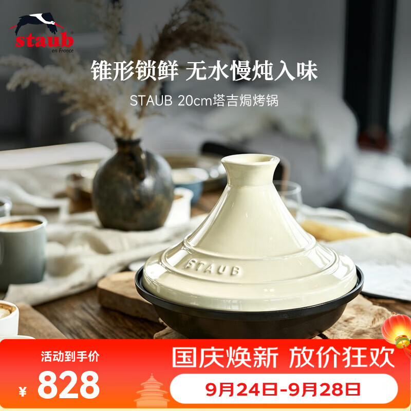 珐宝（staub）珐琅铸铁塔吉焗烤锅多功能家用珐琅锅平底锅炒锅煲汤锅黑底奶白色 塔吉焗烤锅 20cm