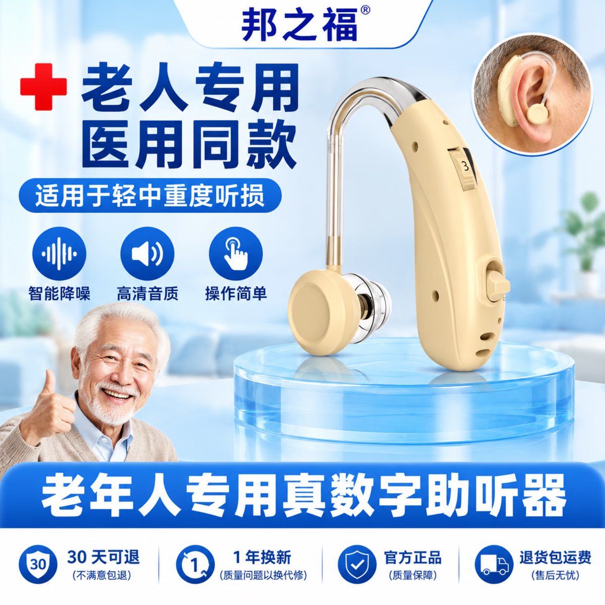 邦之福老人助听器中老年人耳背耳聋轻度中度重度适用充电单双耳 【双耳】 中老年/轻中重度适用/进口芯片 送运费险