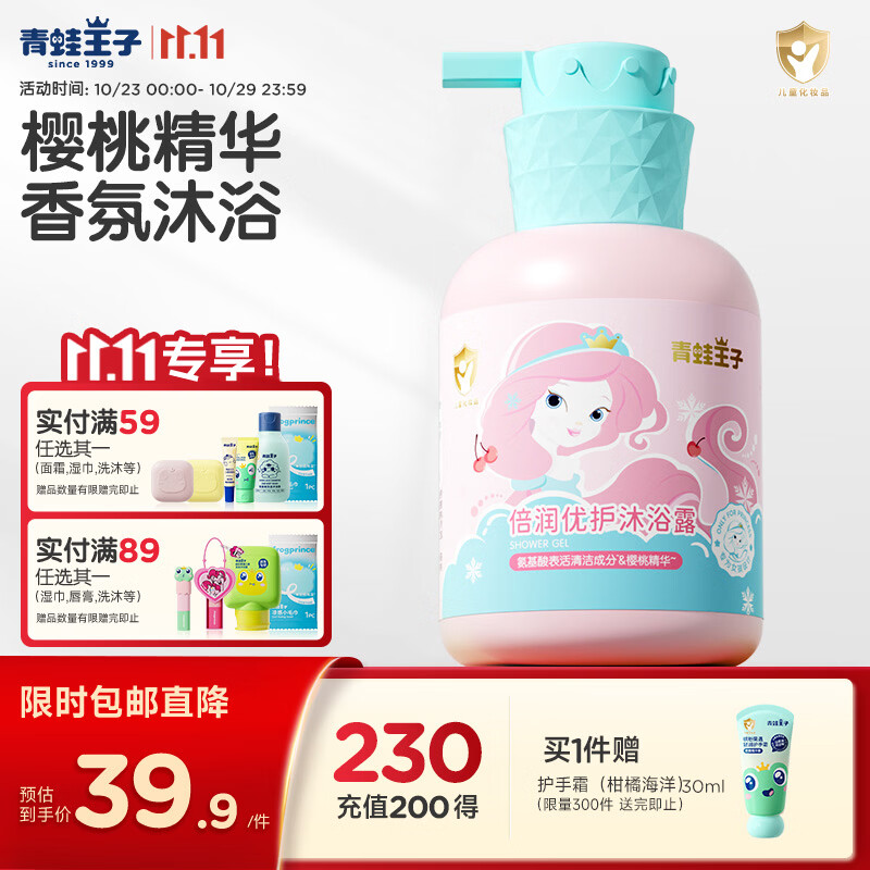 青蛙王子儿童沐浴乳500ml 拍3件 77.71元 - 86线报