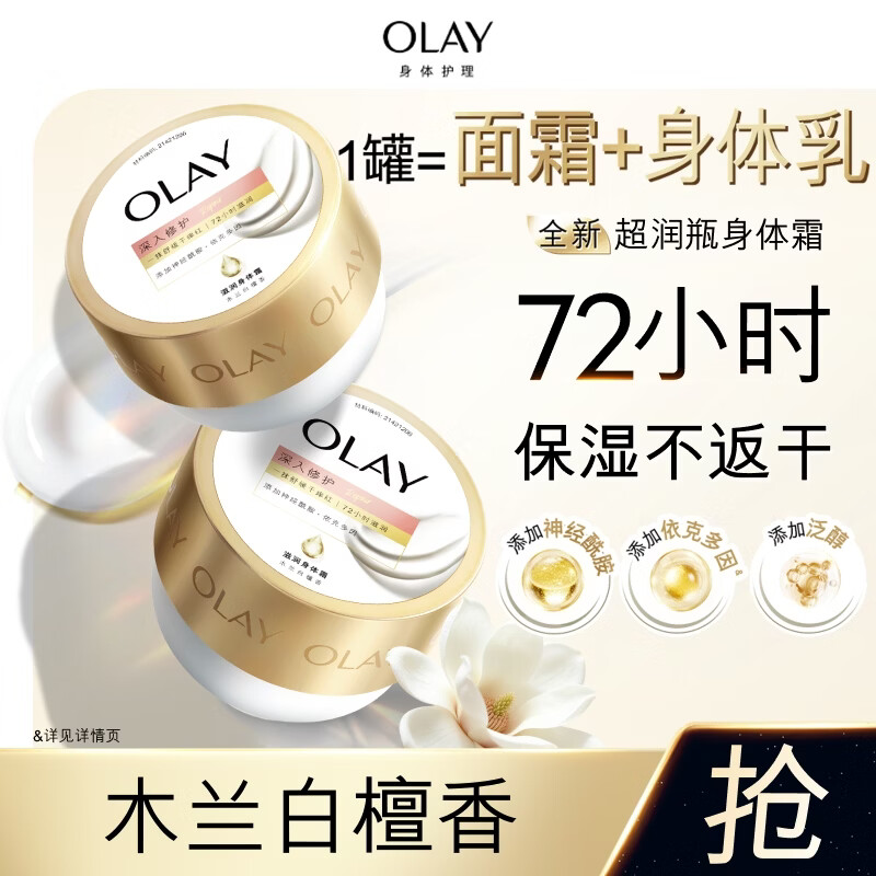 OLAY超润瓶滋润身体霜400g*2赠家政2小时服务 79元 - 86线报