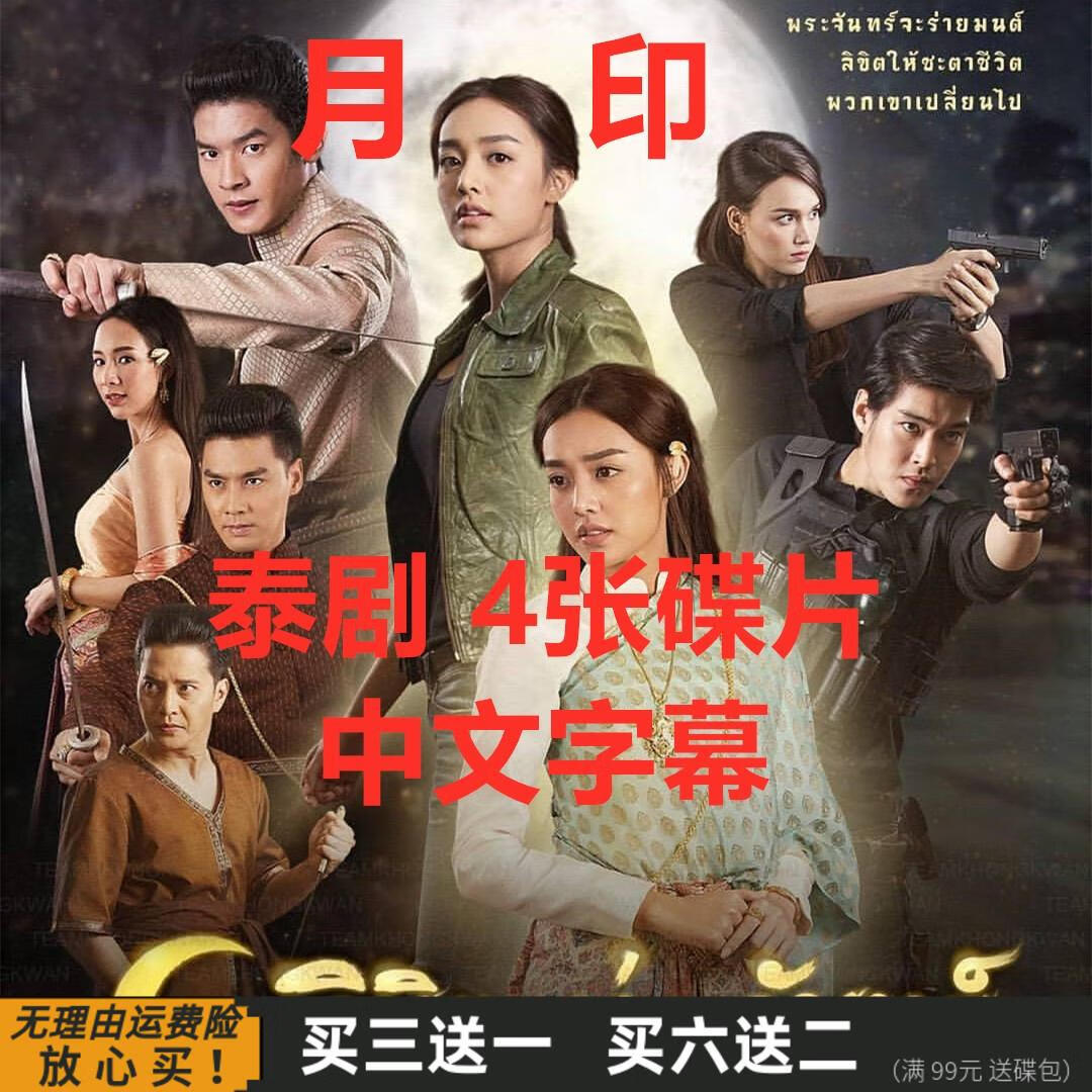 erilles月印泰国穿越情感电视剧完整版 光盘中文字幕清晰不卡dvd碟片