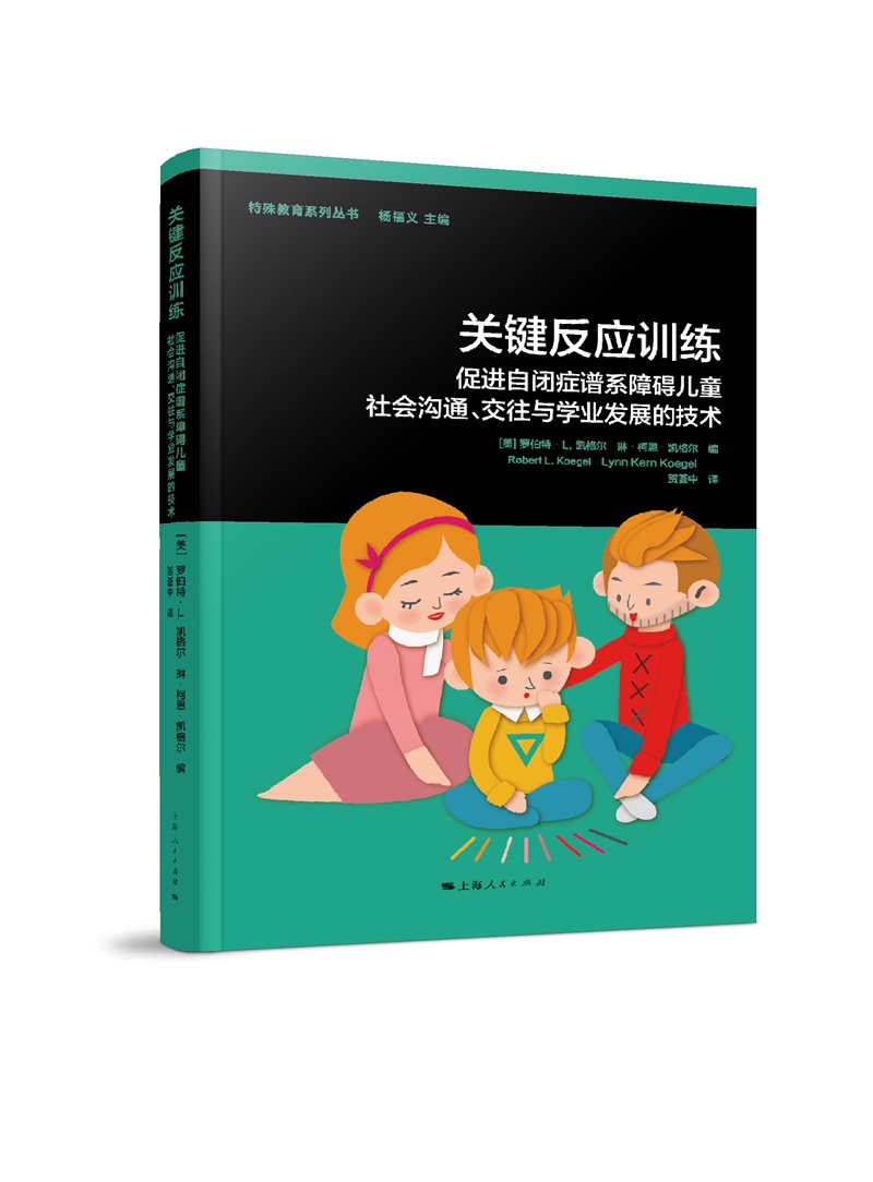 [正版图书]关键反应训练