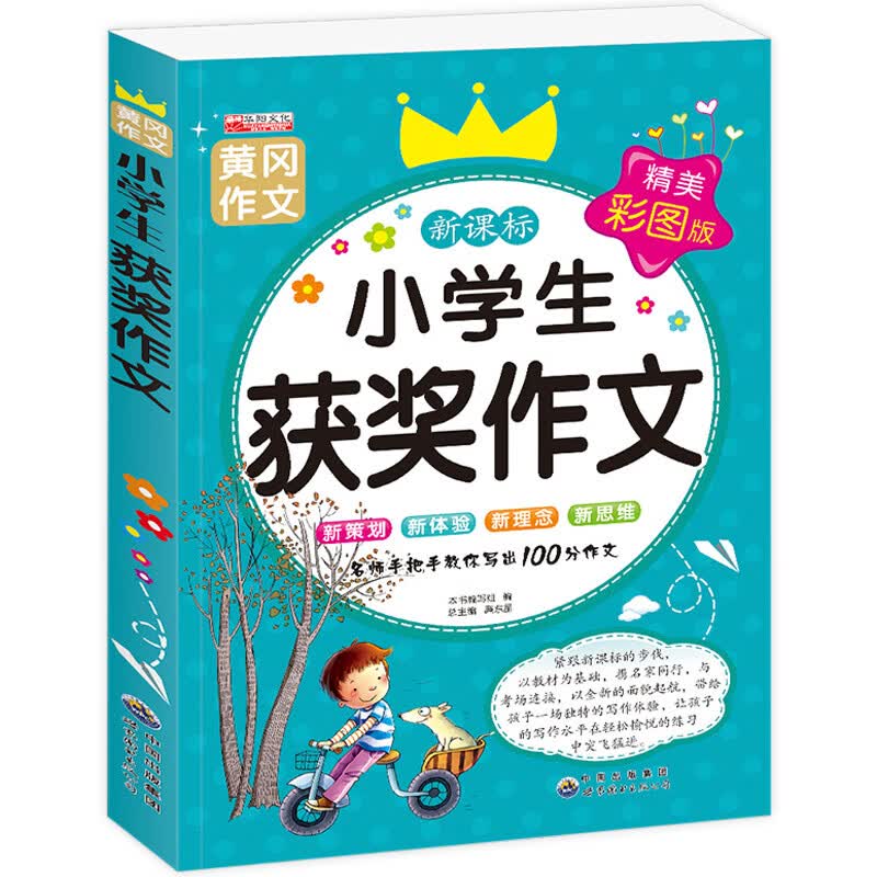 四年级阅读课外书老师经典书目全套 适合三4年级小学生必看的小学阅读书籍四年上册语文同步作文大全人教版必 小学生获奖作文 单本