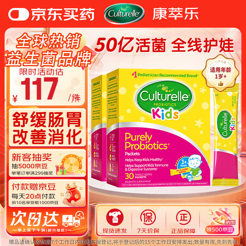 康萃乐Culturelle益生菌儿童LGG鼠李糖乳杆菌 成人幼儿童调理肠胃益生菌 【王牌益生菌】儿童益生菌粉剂 30袋*2盒 -1岁+