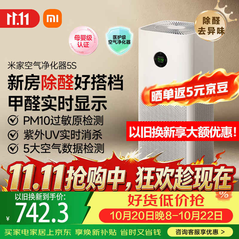 米家小米空气净化器5S  家用除甲醛除菌除过敏AC-M24-SC