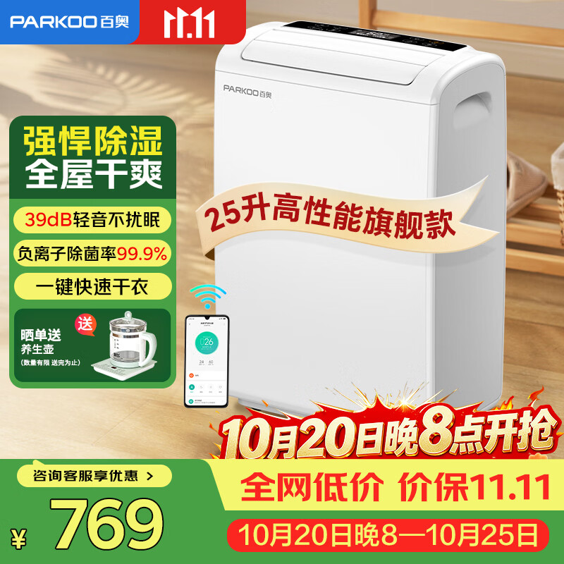 专题：干爽度过潮湿季——家用除湿机选购指南