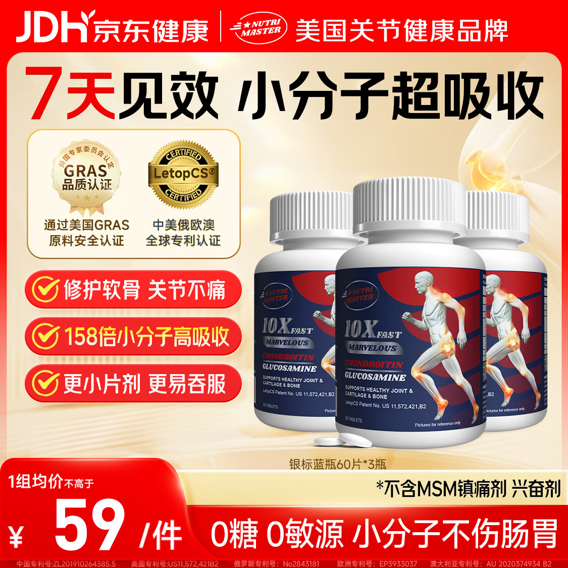 Nutrimaster氨糖软骨素美国进口盐酸氨基葡萄糖硫酸维骨力成人中老年关节膝盖 【关节不僵不痛】小分子软骨素银标 60片*3瓶