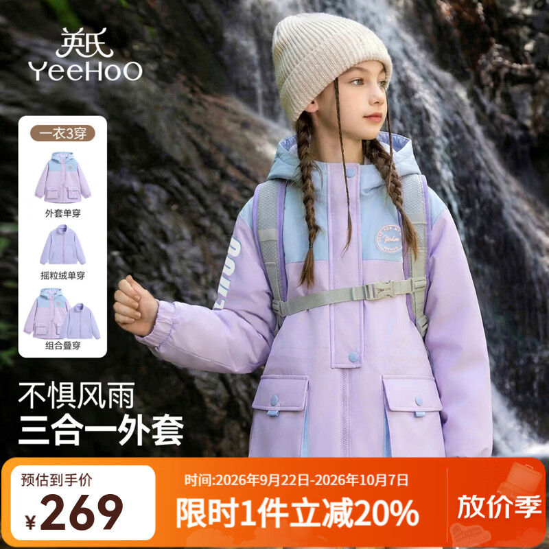 英氏（YEEHOO）女童冲锋外套儿童秋冬上衣三合一摇粒绒内胆保暖防风女孩中大童装 字母印花撞色拼接-紫色 【三合一】 150