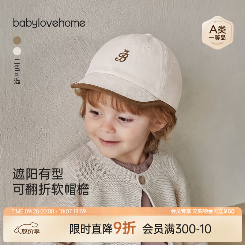 babylove婴幼儿帽子春秋纯棉软檐帽宝宝百搭鸭舌帽遮阳休闲棒球帽 燕麦米 48cm（建议1-1.5岁）