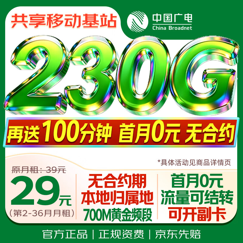 中国广电流量卡高速手机卡电话卡纯上网全国通用不限速套餐5G非无限长期永久移动基站