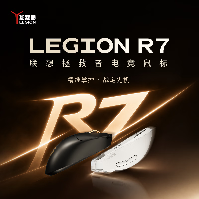 联想拯救者 R7 Pro 鼠标开启预约： PAW 3950 传感器 +Telink 3228 主控，449 元
