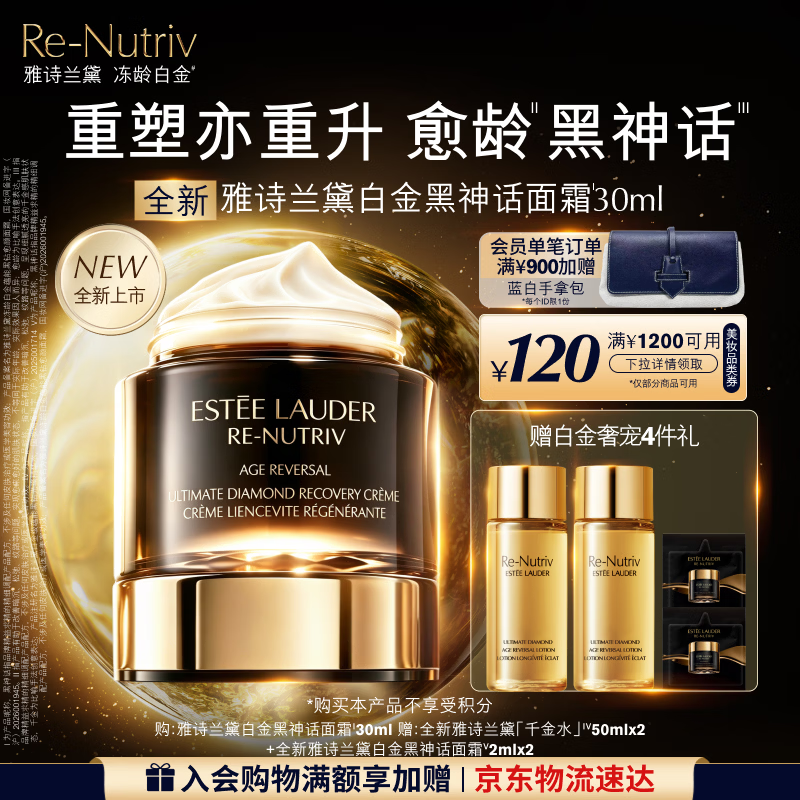 雅诗兰黛白金黑神话面霜30ml抗皱紧致修护护肤品套装化妆品礼盒生日礼物