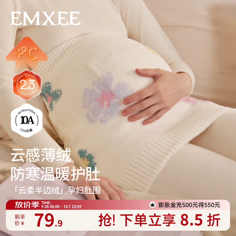 嫚熙（EMXEE）【新品】孕妇加绒肚围不勒孕肚防着凉产后经期保暖可穿用品女 奶白色