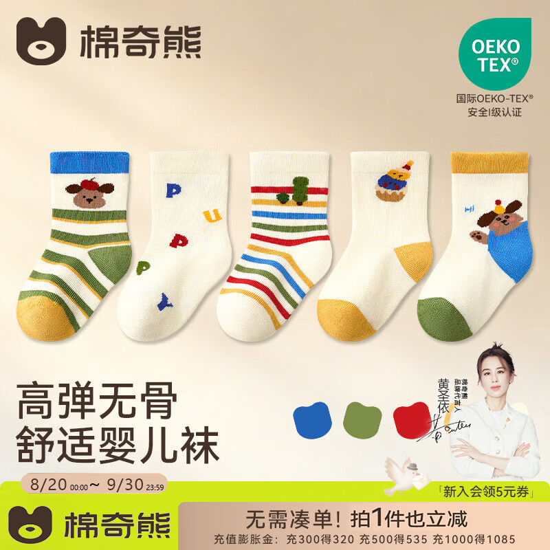 棉奇熊宝宝袜子春秋男童纯棉中筒袜婴幼儿不勒腿无骨棉袜男宝秋季儿童袜 【100%棉】萌熊派对-5双装 【A类纯棉 高弹抗起球】 1-3岁 L码 建议脚长12-14cm