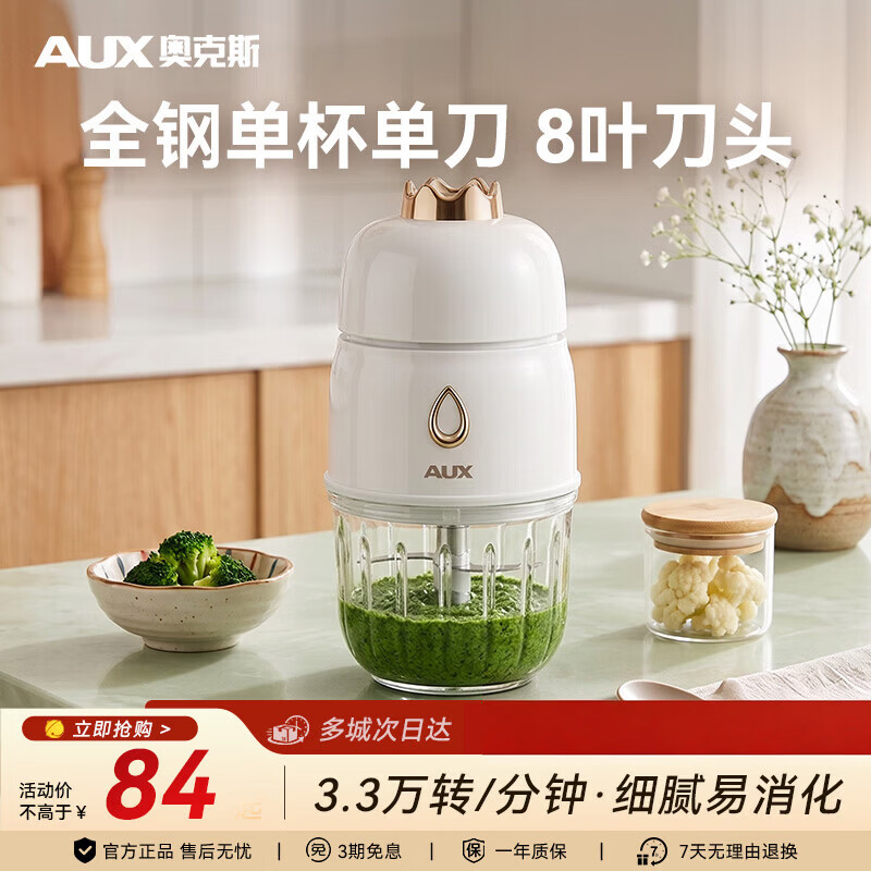 奥克斯婴儿辅食机全钢单杯单刀8叶 39.9元，奥克斯婴儿辅食机双杯双刀8叶刀头 45.9元，奥克斯婴儿辅食机钢双杯双刀8叶 60.9元 - 86线报