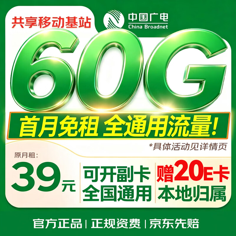 中国广电流量卡【本地号码】全国通用5G长期手机移动电话卡纯上网终身非无限永久