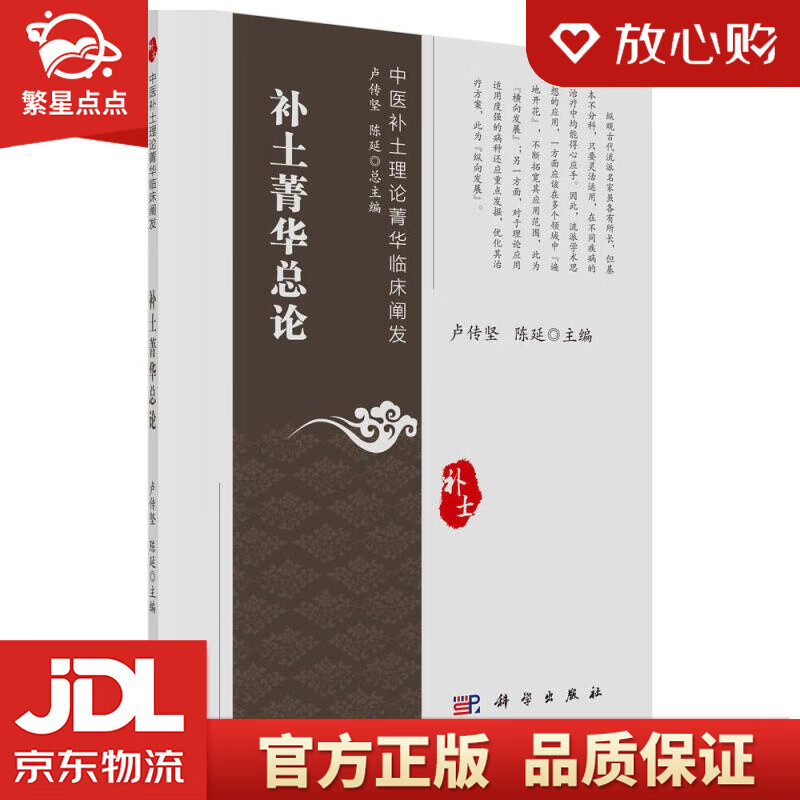 补土菁华总论 田大新等 科学出版社