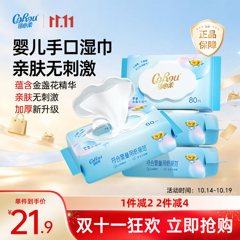 可心柔（COROU）湿巾婴幼儿手口湿纸巾新生儿专用80抽4大包婴儿湿巾