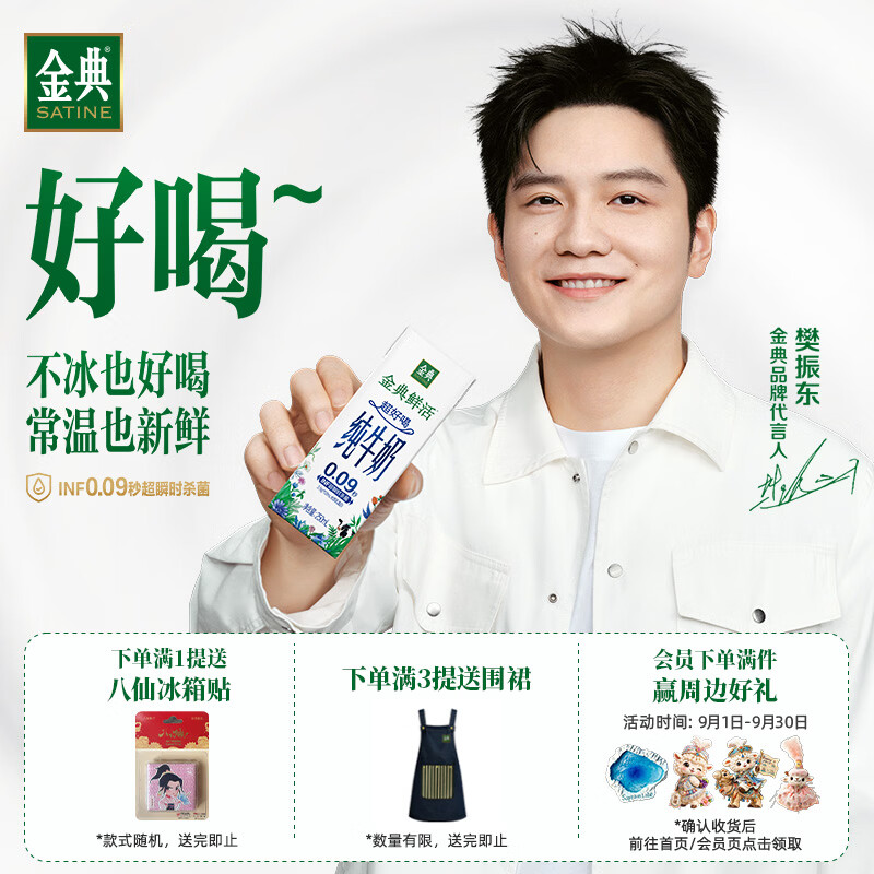 金典鲜活纯牛奶250ml*10盒*1箱 3.6g乳蛋白 中秋礼品 8月产 金典鲜活纯牛奶10盒*1箱