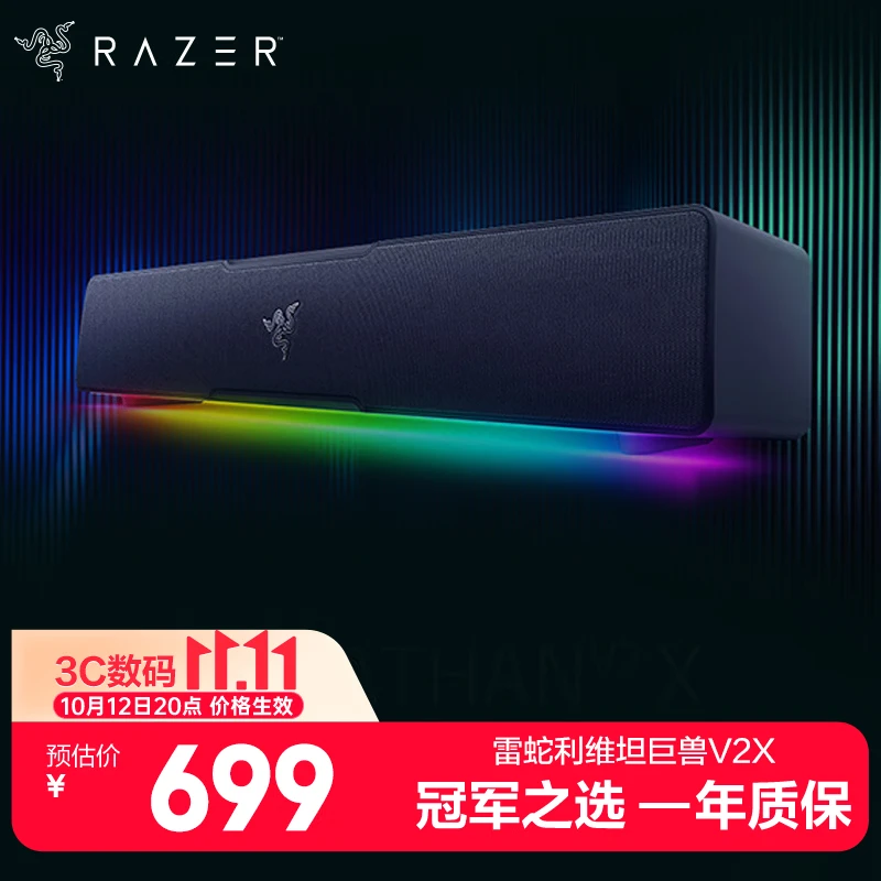 雷蛇（Razer）利维坦巨兽V2 X 游戏条形音箱 RGB灯效 电脑桌面音箱 黑神话悟空