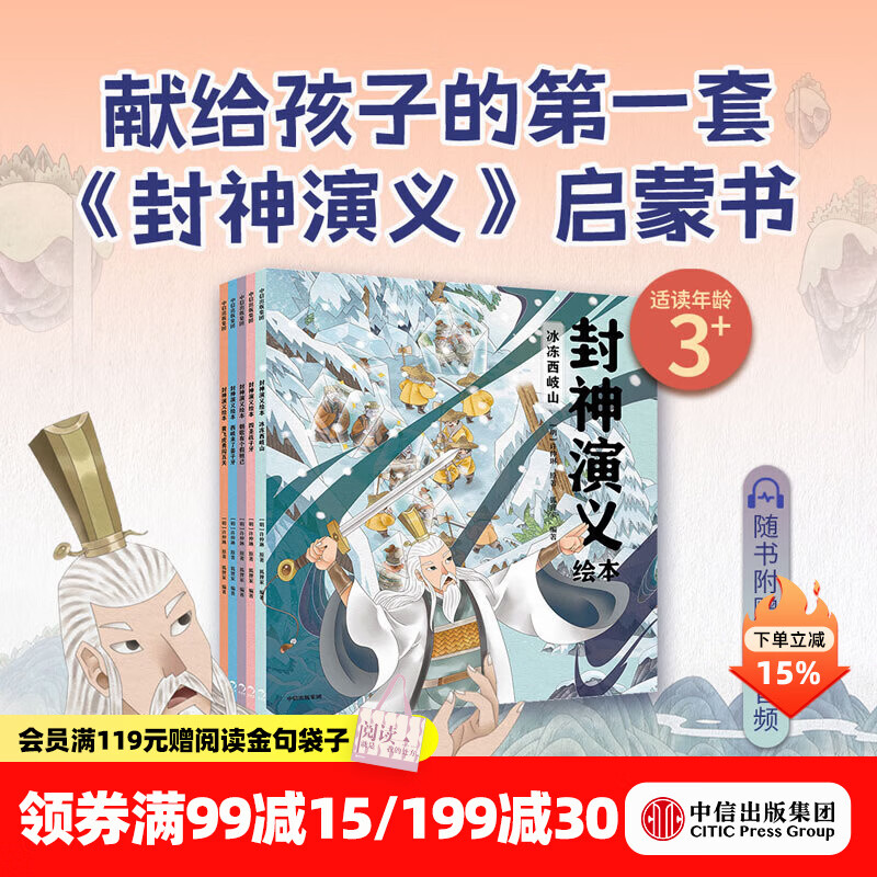 中信出版 狐狸家系列【3-8岁】封神演义绘本 狐狸家的自然劳动课 中国简史绘本版 你好大先生 时间从哪里来  中信出版社正版图书 封神演义绘本套装（1-5册）