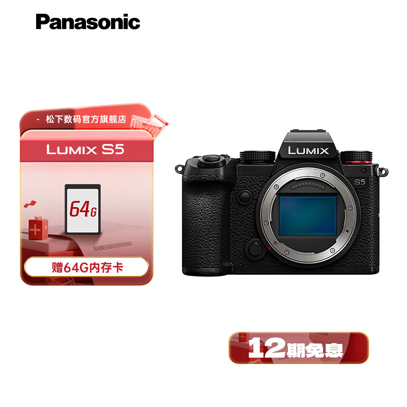 Panasonic LUMIX S5 全画幅 微单相机 黑色 单机身