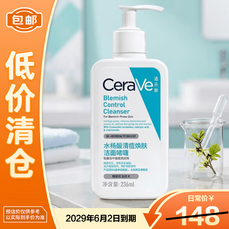 适乐肤水杨酸清痘焕肤洁面啫喱236ml去角质黑头洗面奶【临期清仓】