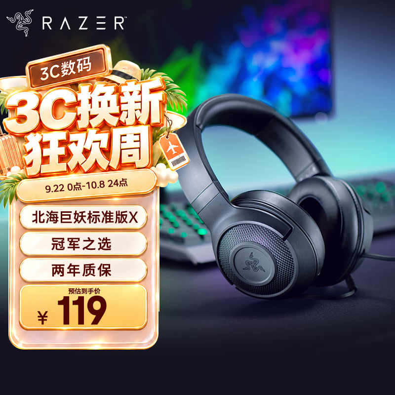 Razer  雷蛇 北海巨妖标准版X 头戴式游戏耳机