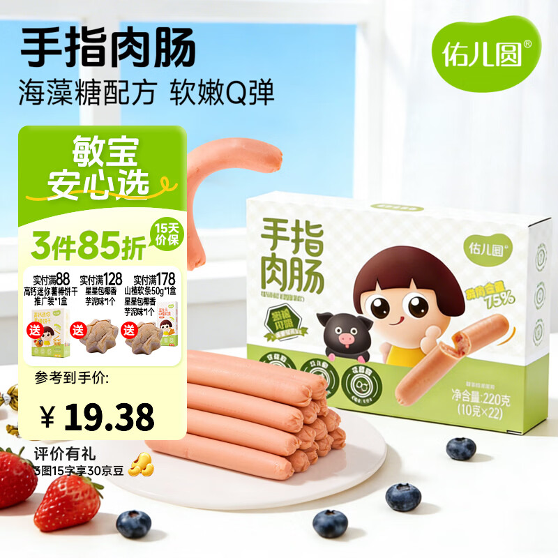 佑儿圆无麸质手指肉肠无蛋奶儿童营养早餐零食黑猪肉原味烤肠热狗火腿肠 原味