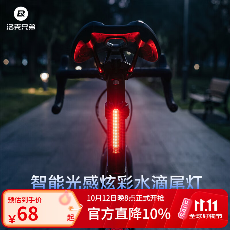 洛克兄弟自行车灯夜骑灯尾灯骑行智能感应刹车灯水滴型山地公路折叠车 RB02智能刹车感应尾灯 炫彩灯光