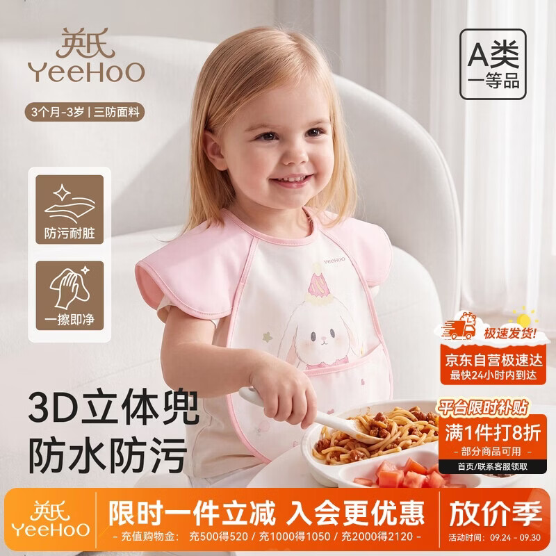 英氏三防儿童半包罩衣透气易擦洗婴儿立体饭兜宝宝辅食围兜