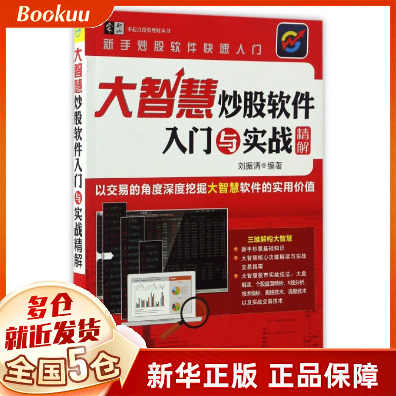 大智慧炒股软件入门与实战精解/零起点投资理财丛书