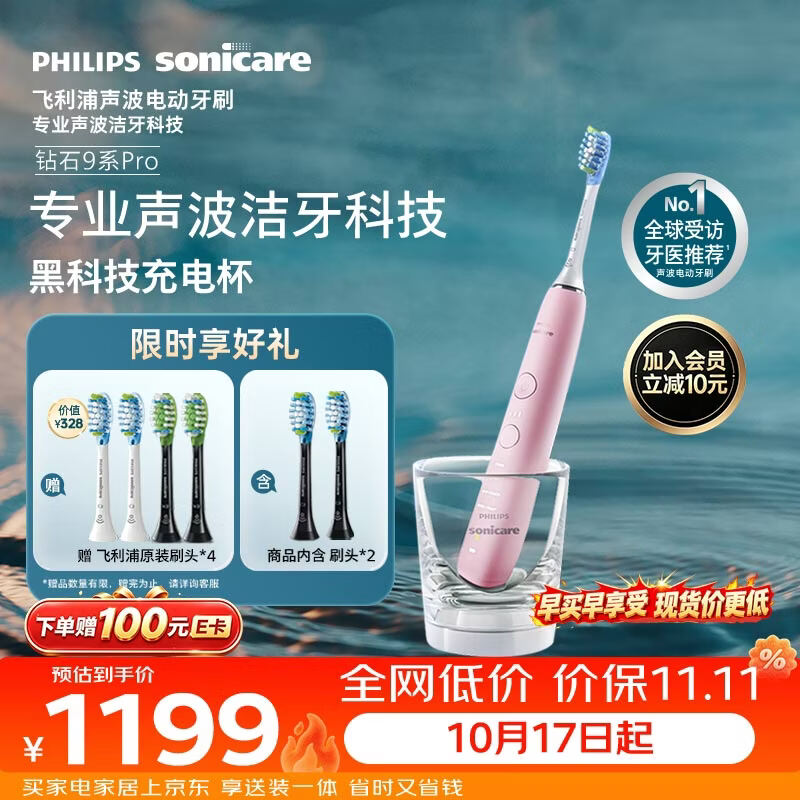 飞利浦 声波电动牙刷高端钻石9Pro 10倍洁净去除99.9%牙渍充电杯充电HX9912/78粉