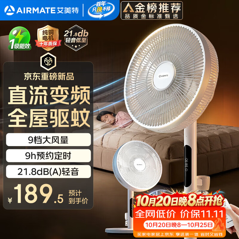 艾美特（AIRMATE）【轻语系列】电风扇安静卧室一级能效落地扇轻音家用直流变频大风力台立式节能遥控全屋驱蚊循环扇
