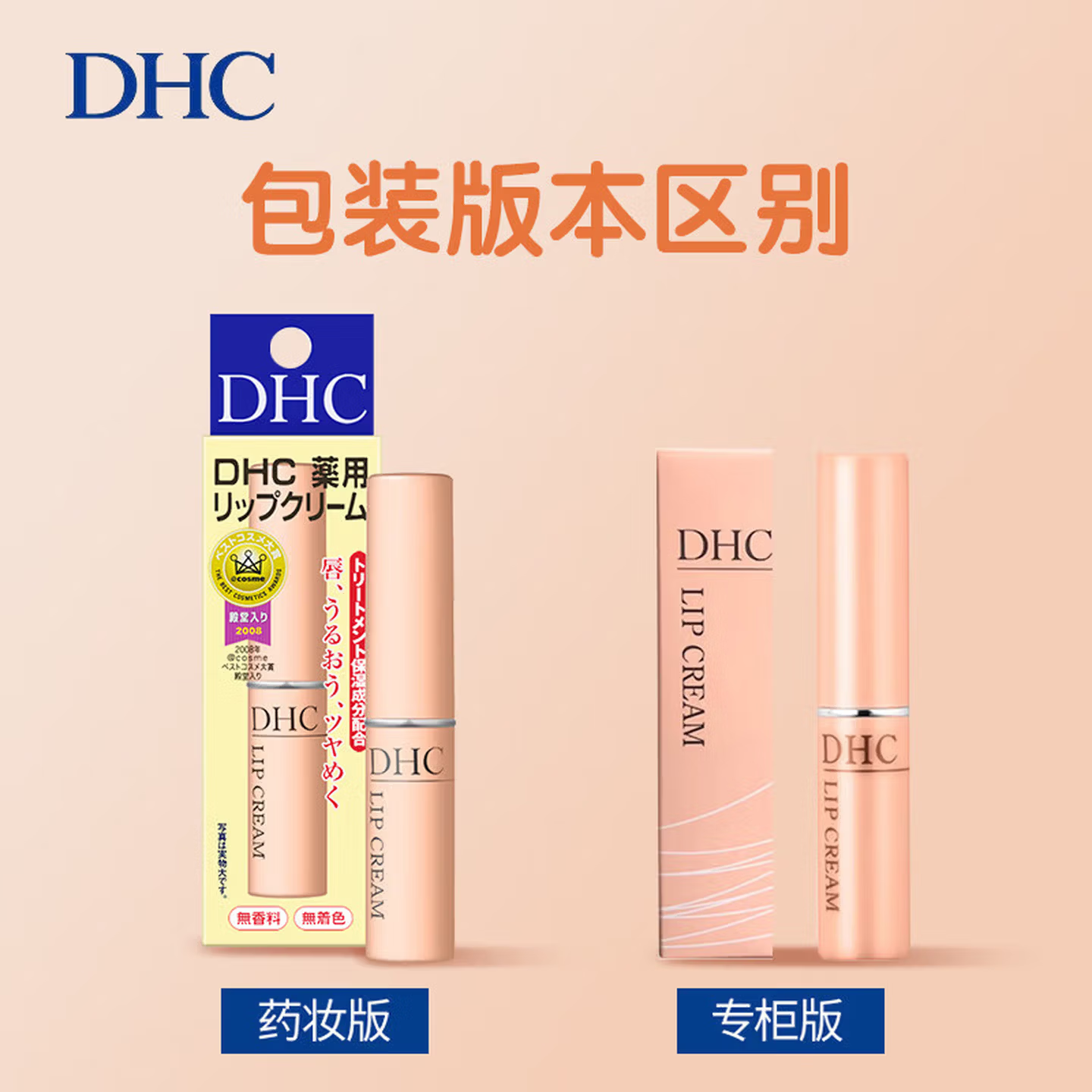 DHC润唇蝶翠诗天然橄榄精华女保湿无色学生唇部护理防干裂脱皮1.5g 【药妆版】经典橄榄润唇膏1.5g*2支