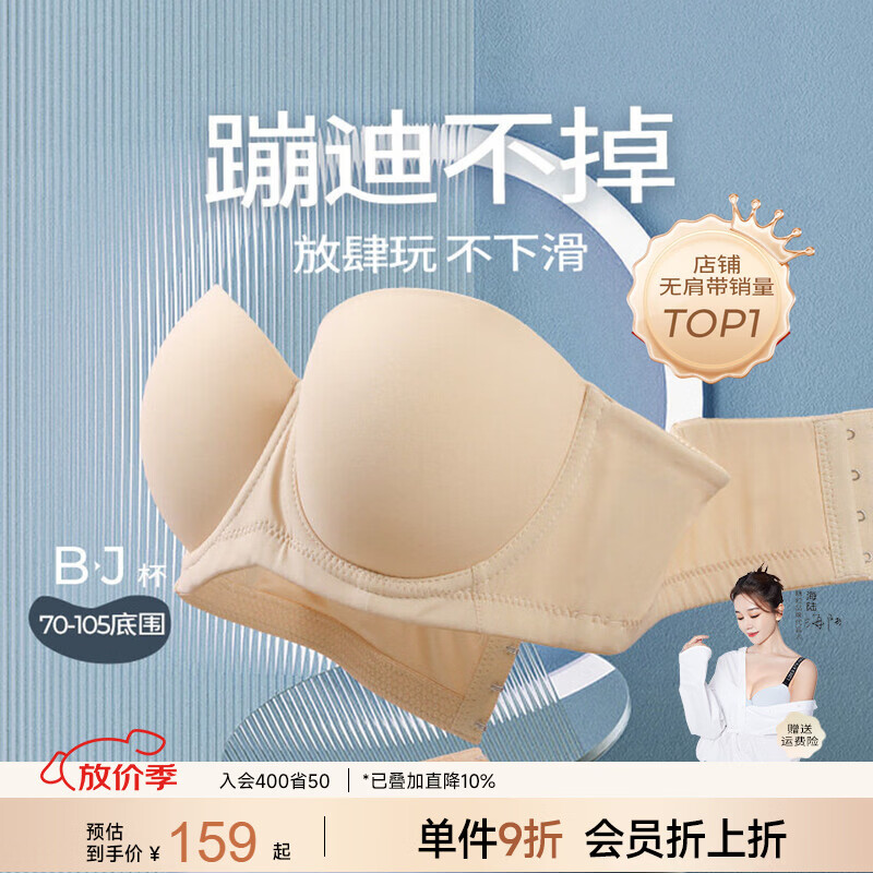 糖粒蹦迪无肩带内衣女大码无痕薄款防滑聚拢防下垂抹胸婚纱文胸罩夏季 自然肤色 85C