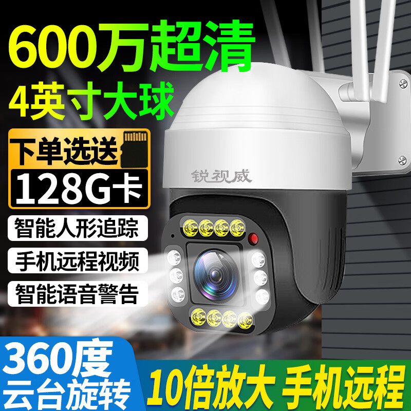 锐视威600万高清摄像头室外防水360度全景手机远程监控器家用4g无需不用无线网络智能摄像机户外球机 【WiFi旗舰版】600万超清+智能追踪+64G卡