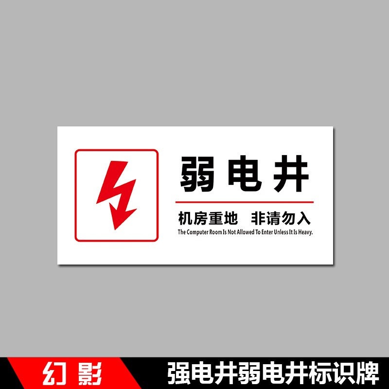 强电井弱电井标识牌电力电网工程标识牌管道井发电机房电井水表井水井
