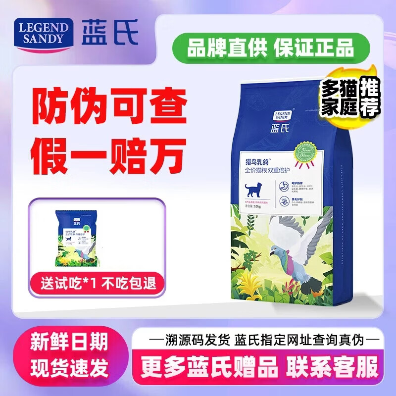 蓝氏猎鸟乳鸽冻干猫粮10kg 赠试吃80g*2 279元 - 线报酷