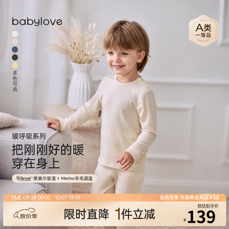 babylove【暖呼吸】宝宝内衣套装秋冬羊毛家居睡衣儿童打底秋衣裤 暖香草 90