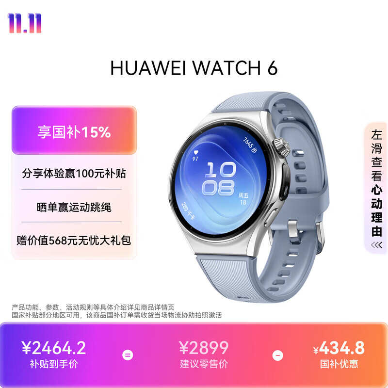 华为HUAWEI WATCH6 46mm天青蓝不锈钢表壳支持高尿酸高血压风险研究华为eSIM独立通信手表华为智能手表