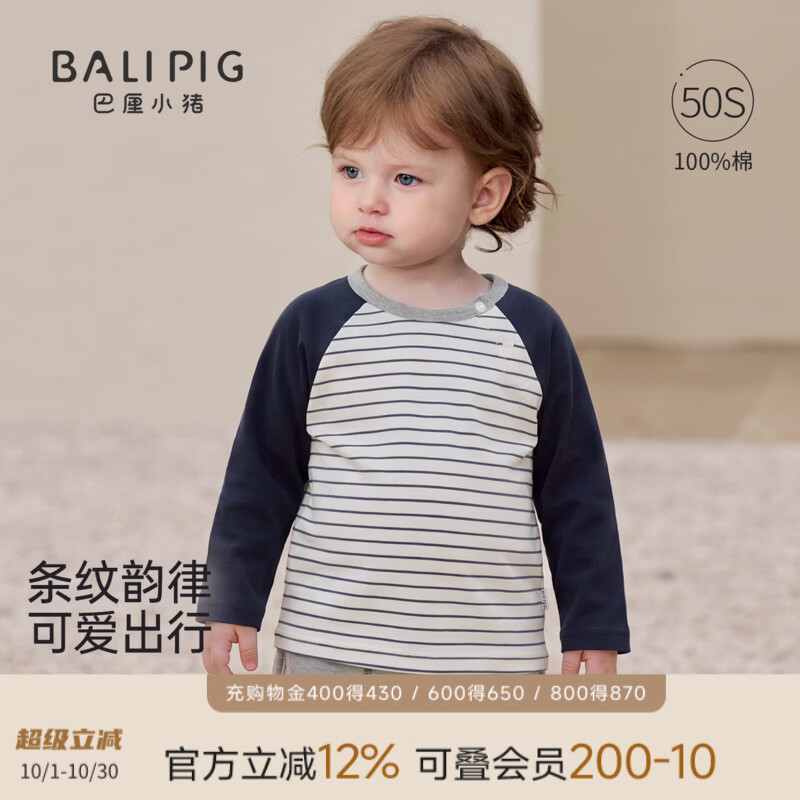 巴厘小猪（BALIPIG）宝宝T恤长袖秋季百搭打底衫男童条纹女童秋装婴幼儿衣服儿童上衣 白蓝条纹 90 cm